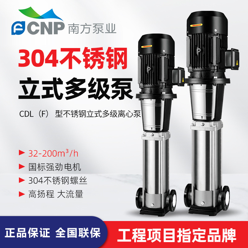 南方CDL，CDLF輕型立式多級(jí)離心泵